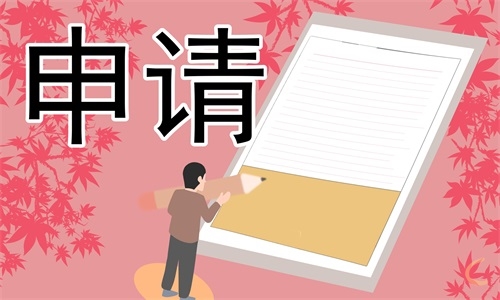 2022教師調(diào)動的申請書最新版